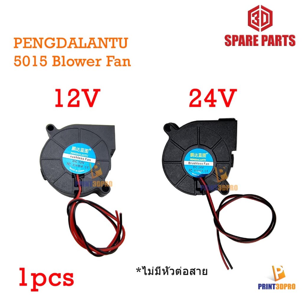 พัดลม Pengdalantu 5015 12 , 24V Blower Fan wire 28cm
