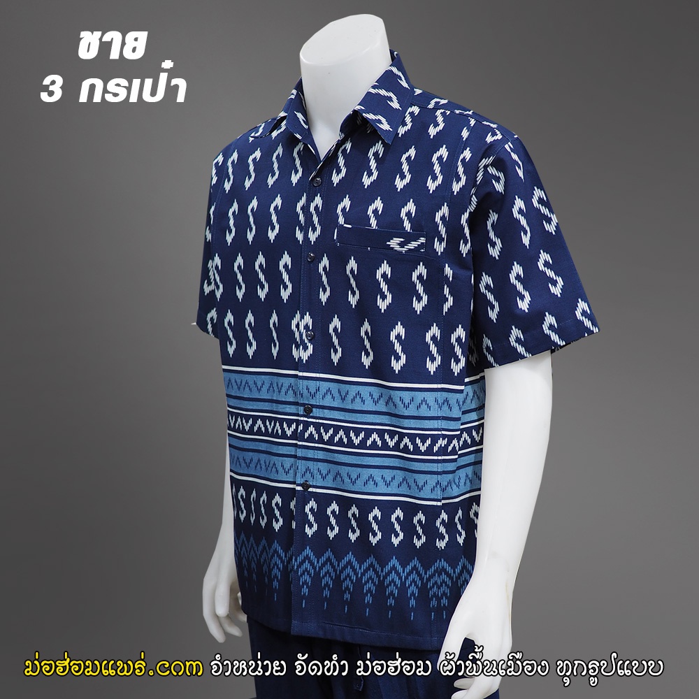 ( ม่อฮ่อมแพร่ ) เสื้อเชิ๊ต หม้อฮ่อม กัดลาย 3 กระเป๋า ชาย หญิง ลายพระธาตุ (ช่อแฮ)