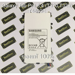 ของแท้💯% แบต Samsung Galaxy Tab Pro 8.4 (T320,T325) - T4800E