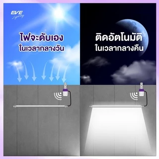 EVE เซ็นเซอร์แสง สั่งไฟเปิดปิดเองอัตโนมัติ Light Sensor ขนาด 3A 6A 10A แอมป์ มืดไฟติด สว่างไฟดับ