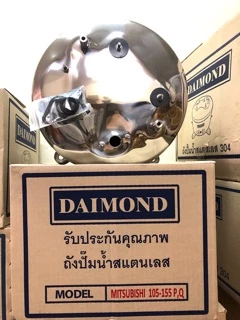 ถังปั้มน้ำสเเตนเลส ไดม่อน ใช้กับมิตซูบิชิ 85-155PQR ตำเเหน่งเป้ะยันขา ไม่ต้องขยับ
