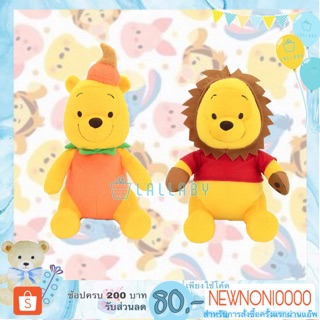 ตุ๊กตา Pooh Lion / Pumpkin พูห์ชุดสิงโต ฟักทอง 10"