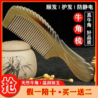 หวีเขาจามรี。หวี。 Horn Combs Authentic Yak Horns Anti -Static Anti -Static Anti -Static Anti -Loss Wide -Tooth Dense D