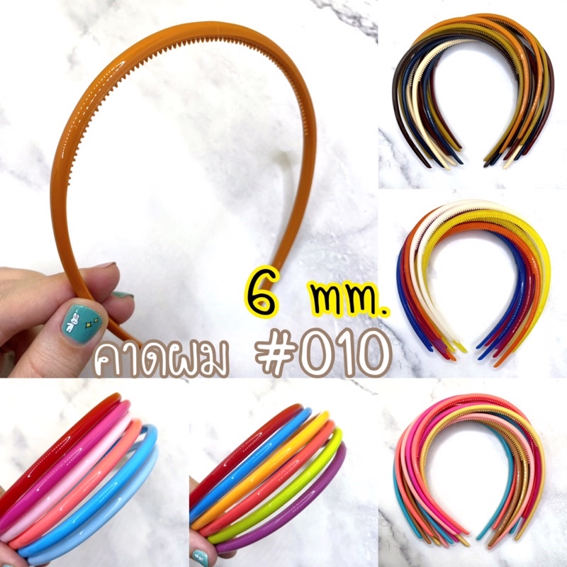 คาดผม 6mm.(#010) หลังมน ตราระฆังคู่ (6-12 ชิ้น) สีเยอะมาก พร้อมส่ง #FCB