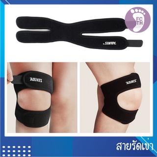 ❤️ สายรัดเข่า สายพยุงเข่า Knee Support  1 ชิ้น