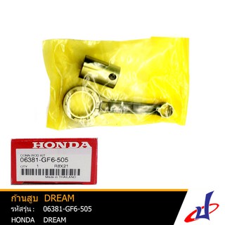 ก้านสูบชุด ก้านสูบ ฮอนด้า ดรีม HONDA DREAM อะไหล่แท้จากศูนย์ HONDA (06381-GF6-505)