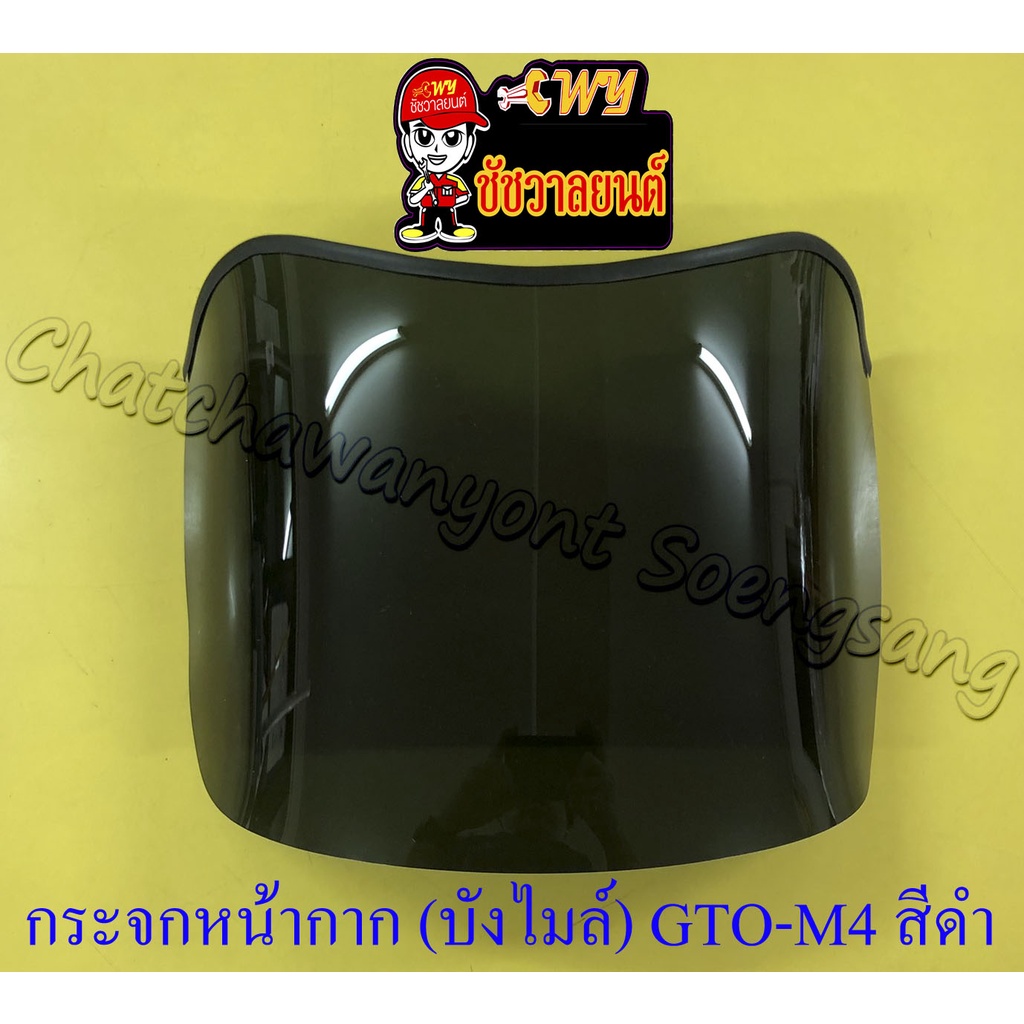 กระจกหน้ากาก (บังไมล์) GTO-M4 สีดำ(มืด) ไม่เจาะรู (35471)