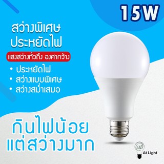 หลอดไฟLED SlimBulb 15W light หลอดไฟ LED ขั้วE27 หลอดไฟ LED สว่างนวลตา ใช้ไฟฟ้า220V ใช้ไฟบ้าน