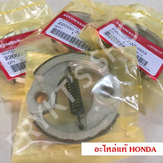 คลัทช์ GX35 ฮอนด้า(Honda) แท้ สำหรับเครื่องตัดหญ้า เครื่องพ่นยา