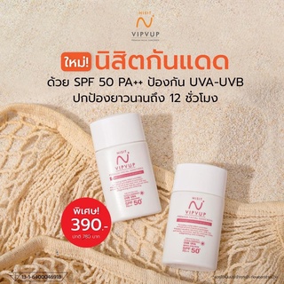 NISIT SUNSCREEN นิสิต กันแดด วิบวับ ใสวิงค์ พิงค์ออร่า