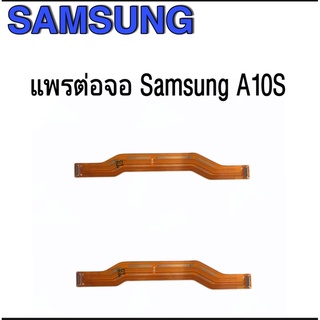 แพรต่อจอซัมซุงA10s แพรต่อจอซัมซุง A10s แพรต่อหน้าจอซัมซุง A10เอส แพรต่อหน้าจอ samsung A10S แพรต่อจอ Samsung A10S