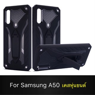 Case Samsung Galaxy A50/A50s/A30s เคสซัมซุง เคสหุ่นยนต์ Robot case เคสไฮบริด มีขาตั้ง เคสกันกระแทก TPU CASE ส่งจากไทย