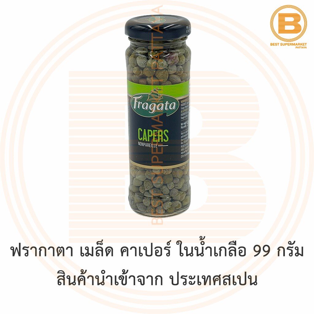 ฟรากาตา เคเปอร์ในน้ำเกลือ 99 กรัม - Capers in Brine 99g Fragata brand