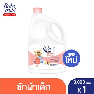 BabiMild® ผลิตภัณฑ์ซักผ้าเด็ก เบบี้มายด์ - เบบี้ ทัช 3,000 มล.(orange)