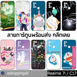 เคส realme 7i realme c17 ชุด 1 เคสมือถือกรอบยางลายการ์ตูนพร้อมส่ง กรอบมือถือส่งของในไทย