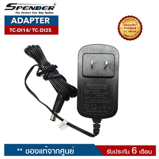 SPENDER ADAPTER รุ่น TC-DI14 25 อะแดปเตอร์สำหรับแท่นชาร์จวิทยุสื่อสาร ราคานี้ไม่รวมแท่นชาร์จ