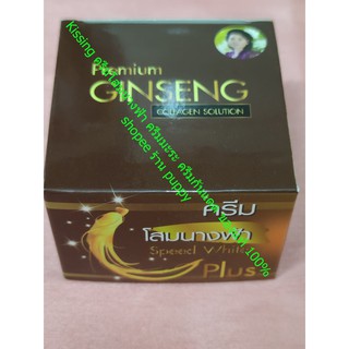 ค่าส่งถูก ครีมโสมนางฟ้า 🧚‍♀️ Speed White Plus (Premium Ginseng) By Kissing โสมนางฟ้า ของแท้ดั้งเดิม 100%