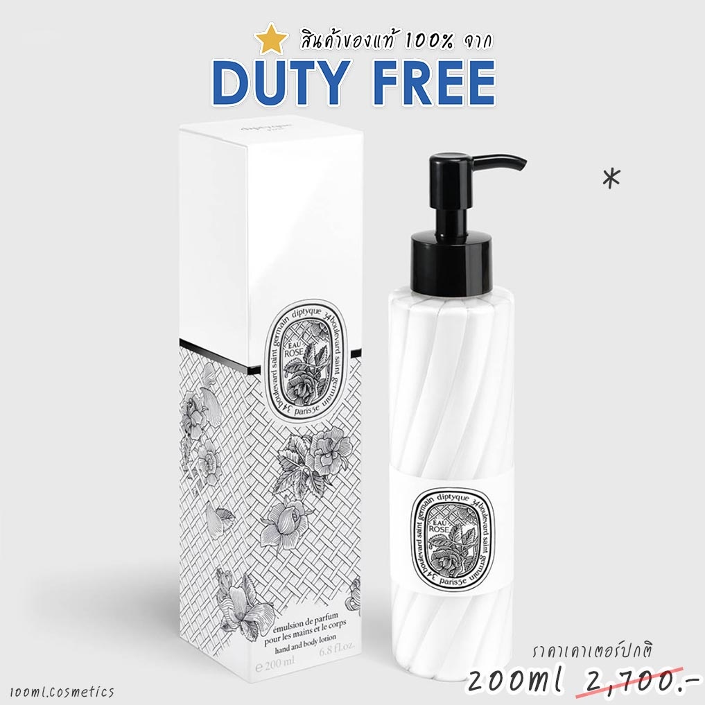 Diptyque ป้ายคิง  Hand & Body Lotion 200 ml (ดิปติค) สินค้าจาก King Power