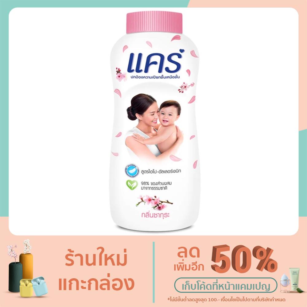 แป้งเด็กแคร์ 180กรัม