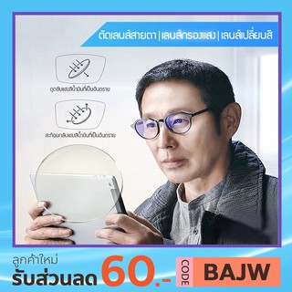 ตัดเลนส์สายตา Lens / เลนส์กรองแสง Multicoat / เลนส์บลูบล็อค BlueBlock / เลนส์เปลี่ยนสี Auto