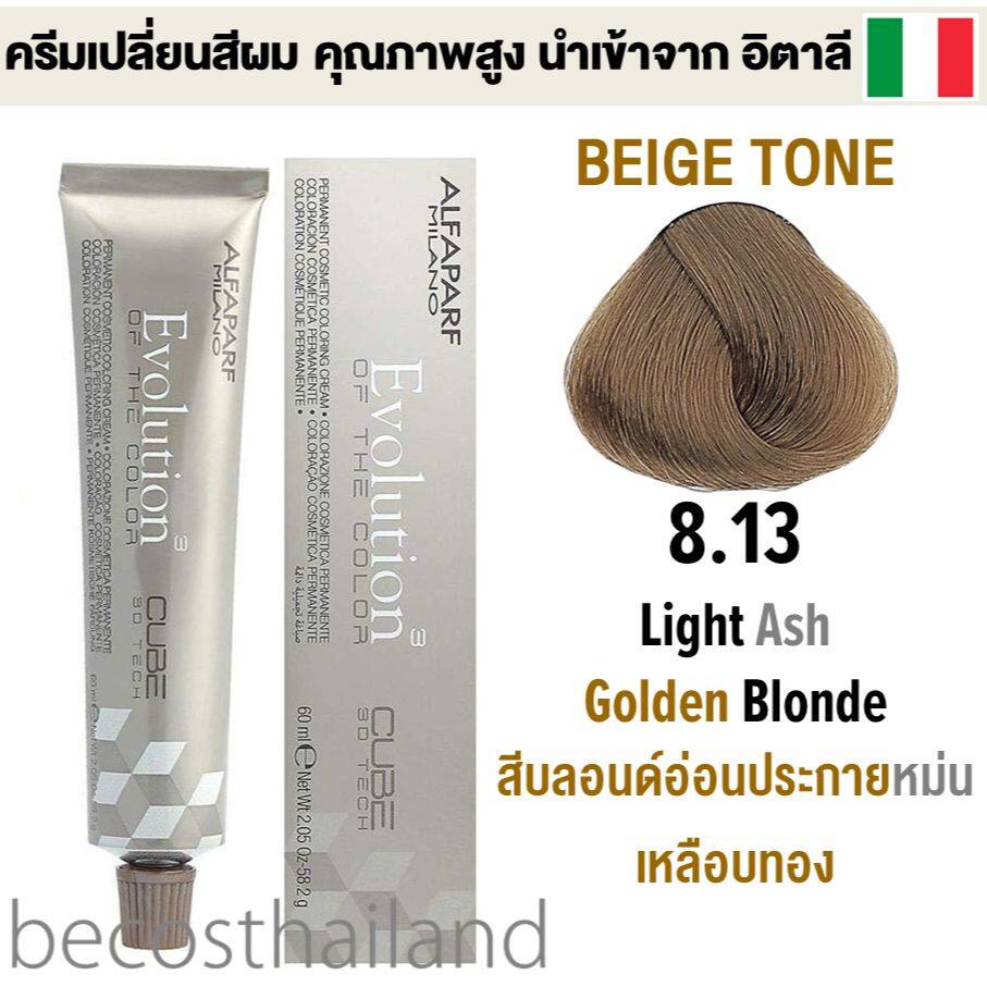 Alfaparf Milano Evolution of the Color 60ml. (BEIGE TONE) อัลฟ่าพาร์ฟ (โทนสีเบจ) ครีมเปลี่ยนสีผม คุณ