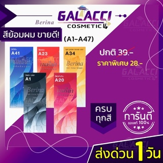 🌈💄พร้อมส่ง สีย้อมผม เบอริน่า (A1-A47) ครบทุกสี ยาย้อมผม สีแฟชั่น ครีมเปลี่ยนสีผม ปิดผมขาว Berina