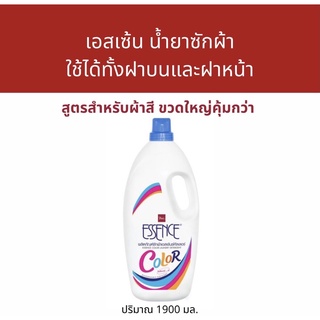 โปรแรง เอสเซ้นน้ำยาซักผ้าสี ปริมาณ 1900มล.