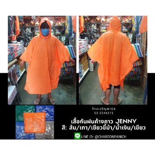 พร้อมส่ง🇹🇭 เสื้อกันฝนค้างคาว ติดกระดุมข้าง ขยายข้างได้กว้างมาก คนอ้วนใส่ได้