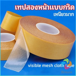 Bensen เทปเยื่อกาวสองหน้า  เทปกันน้ำเหนียวสุด เทปตาข่าย Grid Double Sided Tape