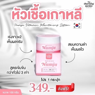 ✨โลชั่นวิตามินNumju #สินค้ามีพร้อมส่ง ❌ระวังของปลอม❌