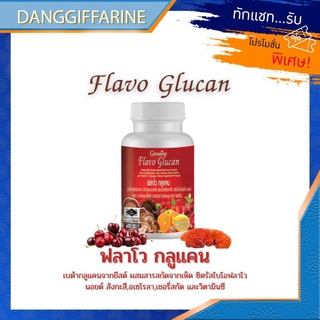 กิฟฟารีน ฟลาโว กลูแคน Giffarine Flavo Glucan เสริมภูมิต้านทาน ผิวพรรณสดใส ป้องกัน ยับยั้งมะเร็ง ต้านอักเสบ