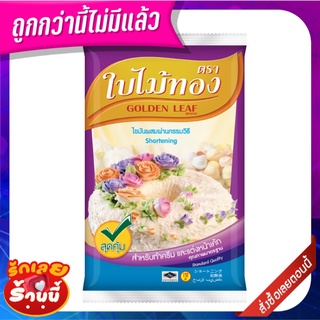 ใบไม้ทอง ไขมันพืชผสม 1 กิโลกรัม Golden Leave Margarine 1 kg