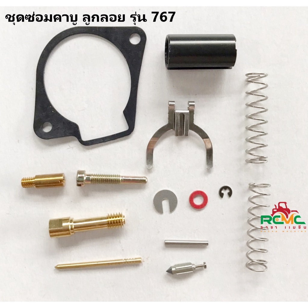 ชุดซ่อมคาร์บูเรเตอร์ 767 (ลูกลอย) (CG328)ชุดซ่อมคาร์บู 767 ใช้กับเครื่องพ่นยา รุ่น 767 ชนิดคาร์บูลูกลอย