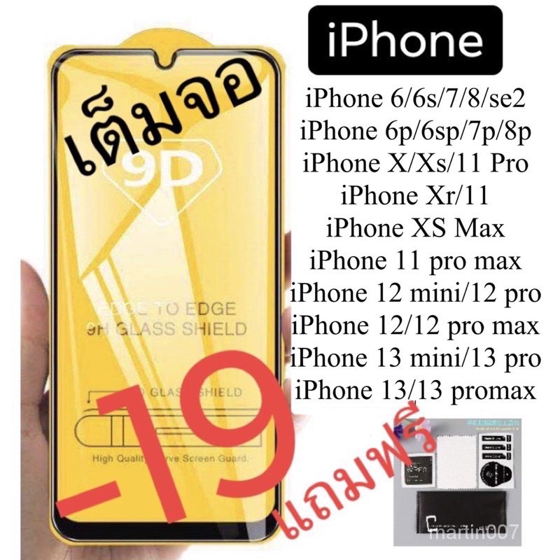ฟิล์มกระจก iPhone 9Dแบบเต็มจอ ฟิล์มกันรอยของแท้ สีดำ สีขาว iPhone 6 7 8 plus x xr xs max 11 pro max 12 13 pro max mini aaz6
