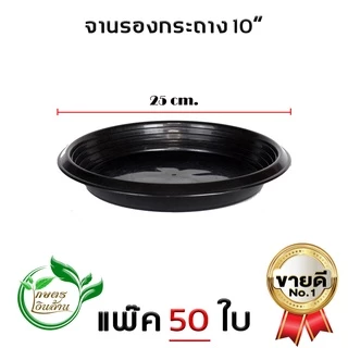 [ส่งด่วน]เกษตรเงินล้าน กระถางกลมดำ 10นิ้ว จัดชุด 50 ใบ อย่างดี พร้อมส่ง By.คิม เกษตรเงินล้าน