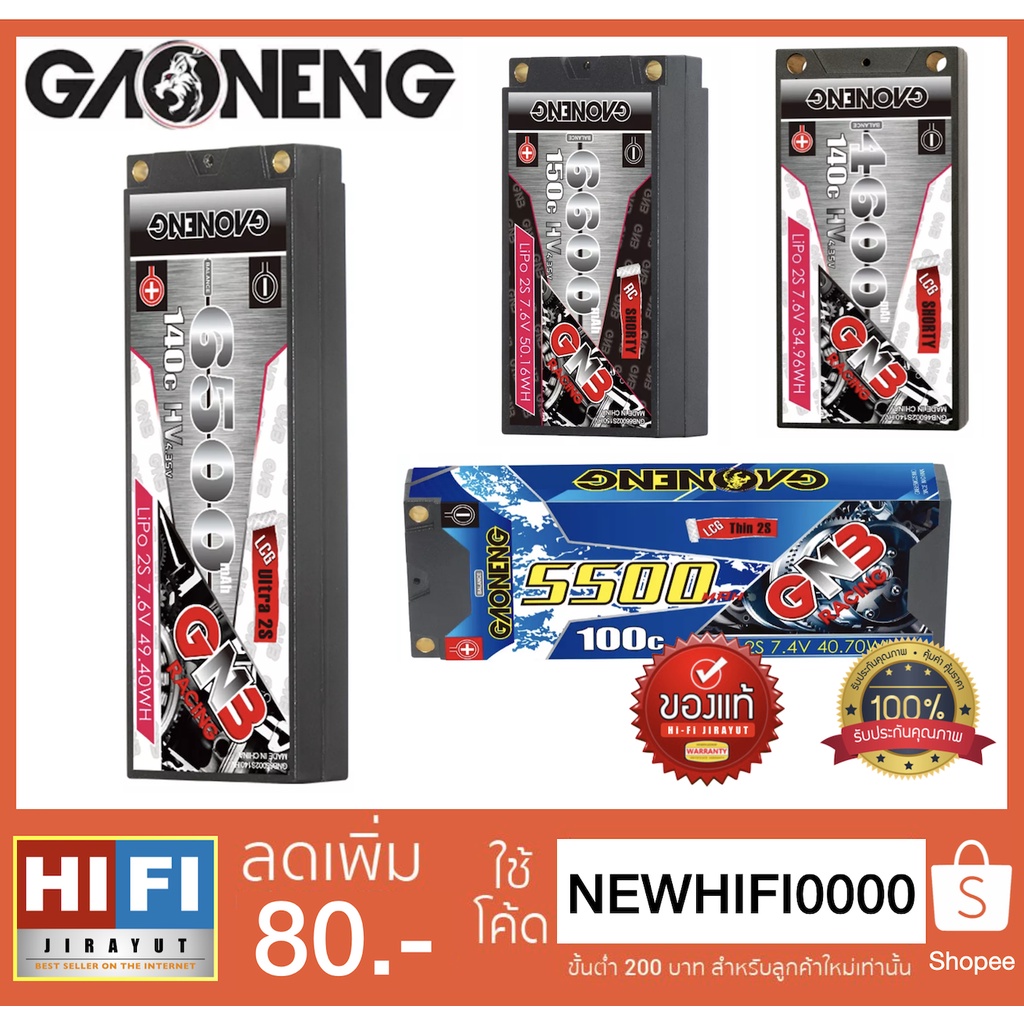 แบต LIPO GAONENG GNB  2s,3s,4s LV-HV /Cแท้ /mAhแท้ / ของแท้ 100% รับประกันศูนย์ไทย Gaoneng Thailand