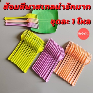 ส้อมพลาสติก สีพาสเทล มี3สี อย่างหนา ช้อนส้อม ช้อนส้อมพกพา  (หนาพิเศษ)
