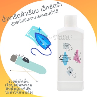 🎉ส่งฟรี 👉 น้ำยารีดผ้า GIFFARINE Extreme Fabric ช่วยผ้ารีดลื่น เรียบอยู่ทรงนาน เรียบ ยับยั้งแบคทีเรีย ไม่ทำให้ผ้าเหลือง