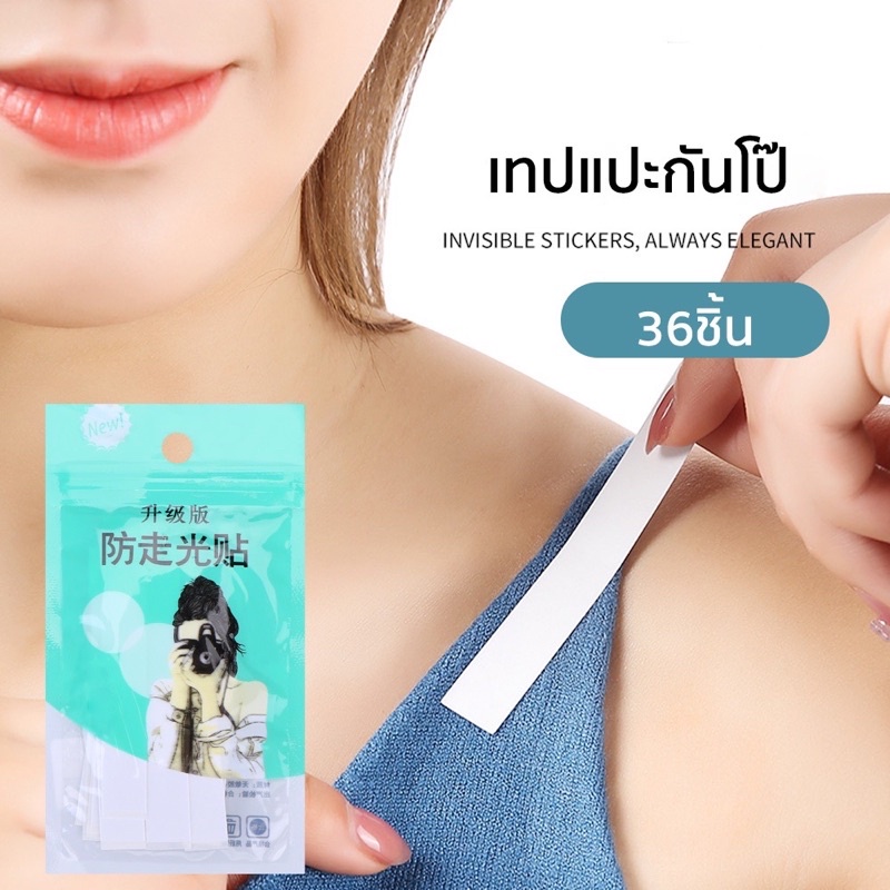 [🇹🇭พร้อมส่ง]เทปกันโป๊ เทปใสกาวสองหน้า เทปติดเสื้อ เทป 2 หน้า