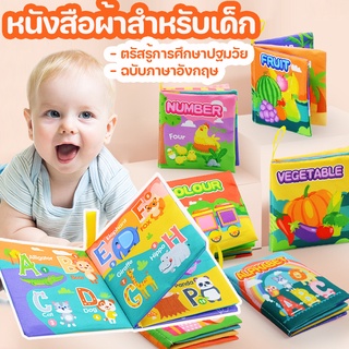 (พร้อมส่ง) หนังสือผ้าสำหรับเด็ก เสริมพัฒนาการ ของเล่นเพื่อการศึกษาตรัสรู้ ลายผลไม้ ของขวัญสำหรับเด็ก