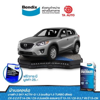 BENDIXผ้าเบรค(หลัง) มาสด้า2 SKYACTIV-G1.3(เบนซิน,ดีเซล)/CX-3ปี14-19/CX-5(เบรคมือ ธรรมดา)ปี13-15/CX-9ปี 13-ON  DB 2227 UP