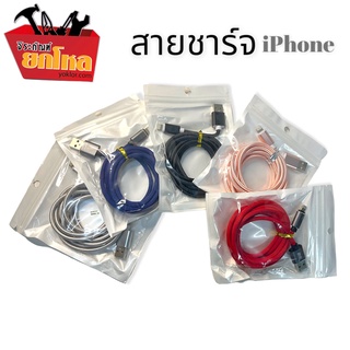 ซื้อ 1 แถม 1 สายชาร์จ ios สายชาร์จ สำหรับ iP ไนลอนถัก ยาว 1.8 เมตร (คละสี)