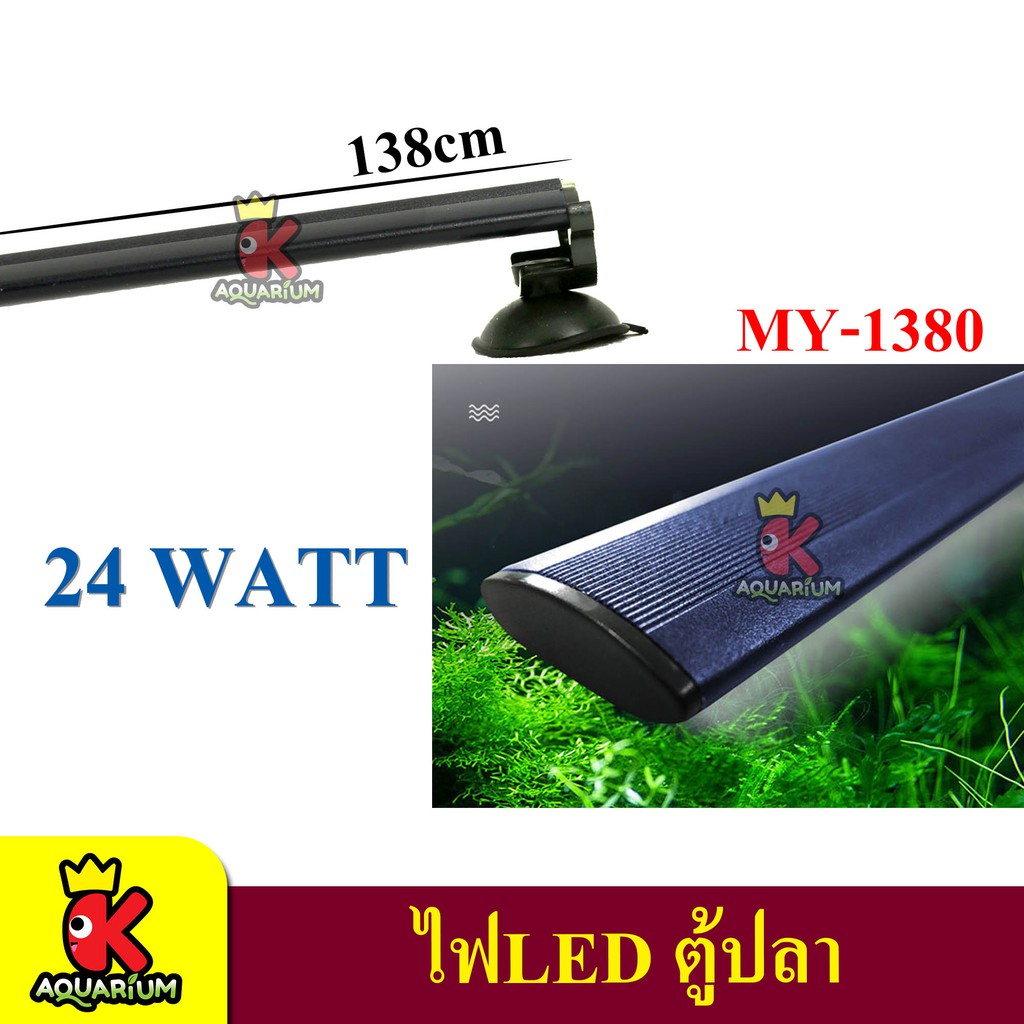 MAYIN AROWANA MY-250/MY-350/MY-480/MY-680/MY-880/MY-1080/MY-1380/MY-1680 หลอดไฟตู้ปลา หลอดเร่งสีปลา 