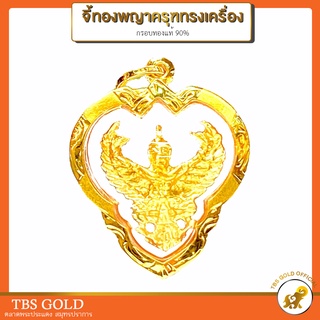 [PCGOLD] จี้ทอง พญาครุฑ ทรงเครื่อง ทองคำแท้90% มีใบรับประกัน