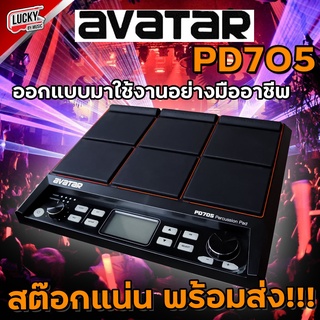 Avatar PD705 กลองไฟฟ้า Percussion Pad เชื่อมโปรแกรมด้วย USB เนื้อเสียงสมจริง ทันสมัย ตอบโจทย์การใช้งาน - ส่งด่วน