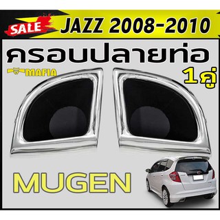 ครอบปลายท่อ JAZZ 2008 2009 2010 ท่อคู่ ทรงM-GEN