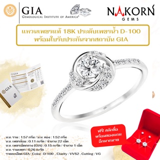 นคร เจมส์ แหวนแต่งงาน แหวนเพชรแท้พร้อมใบเซอร์ GIA 0.15 กะรัต รวมเพชรบ่า 0.26 กะรัต ตัวเรือนทองคำแท้ 18K (75%)ฟรีสลักชื่อ