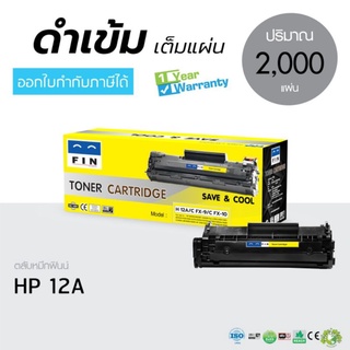 หมึกพิมพ์ Fin Canon MF4320dn LBP 2900 HP 1020 HP 3015 (12a/303/Fx9) สามารถออกใบกำกับภาษีได้