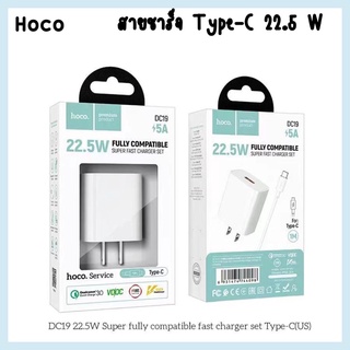 HOCO หัวชาร์จ DC19 อะแดปเตอร์ 22.5W Super Fast Charge สําหรับโทรศัพท์มือถือ 22.5W ของแท้ 100% (Type-C)