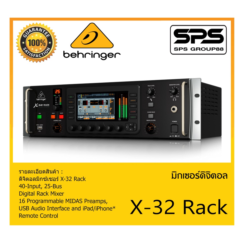 MIXER มิกเซอร์ ดิจิตอล รุ่น X-32 Rack ยี่ห้อ Behringer สินค้าพร้อมส่ง ส่งไววววว 40-Input, 25-Bus Dig